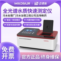 二合一全光谱水质快速分析仪 紫外可见分光光度计COD氨氮总磷总氮