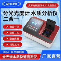 单光束光学系统全光谱水质快速分析仪COD氨氮重金属紫外分光光度计