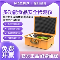 提箱便携式食品安全检测仪 蔬菜水果农药残留检测 毒素抗生素检测
