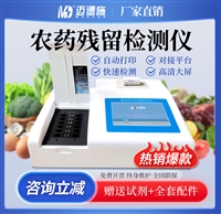 迈德施食品安全检测仪 蔬果有机磷农药残留快速分析仪 数据联网