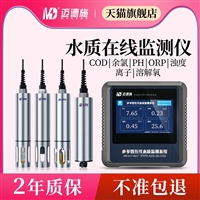 迈德施水质多参数在线监测仪 PH电导率ORP余氯氨氮COD在线检测分析