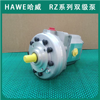 HAWE哈威液压泵RZ6.0/2-28双级泵RZ系列经销代理