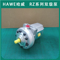 进口HAWE哈威RZ3.6/2-37双级径向柱塞泵RZ系列