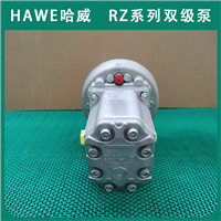 全新代理进口HAWE哈威RZ2.5/2-16双级径向柱塞泵RZ系列