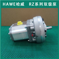代理进口HAWE哈威RZ6.0/2-Z28 双级径向柱塞泵RZ系列