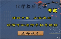 盘水2026中国计量测试学会化学和食品检验员证书样本图片考证指南