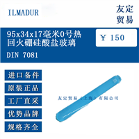 ILMADUR DIN 7081 95x34x17毫米0号热回火硼硅酸盐玻璃
