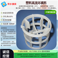 净化塔聚丙烯高流环 澳荣填料PP RPP PVC CPVC PVDF PPH材质塑料环