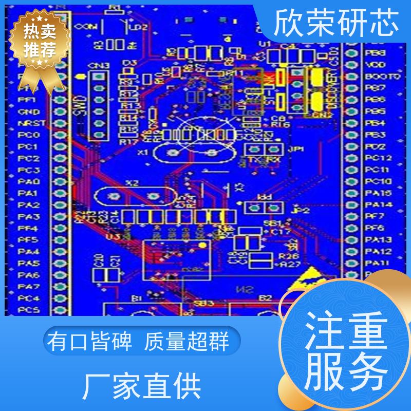欣荣SMT贴片加工 包工包料焊接 快速打样 pcba电路板定制