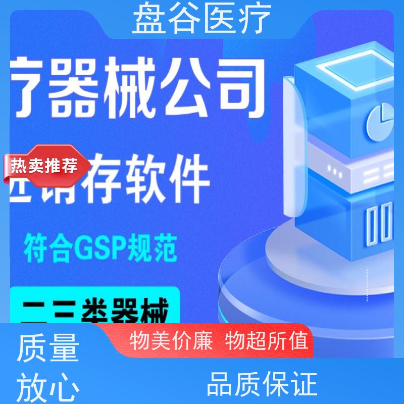 行业排名 GSP新规 含UDI追溯 一次付款的 医疗器械公司的管理系统