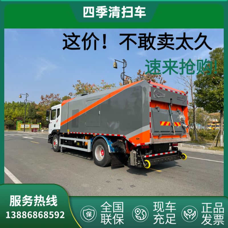 现车可提东风四季型 爬坡性能稳定 处理路面尘垢彻底