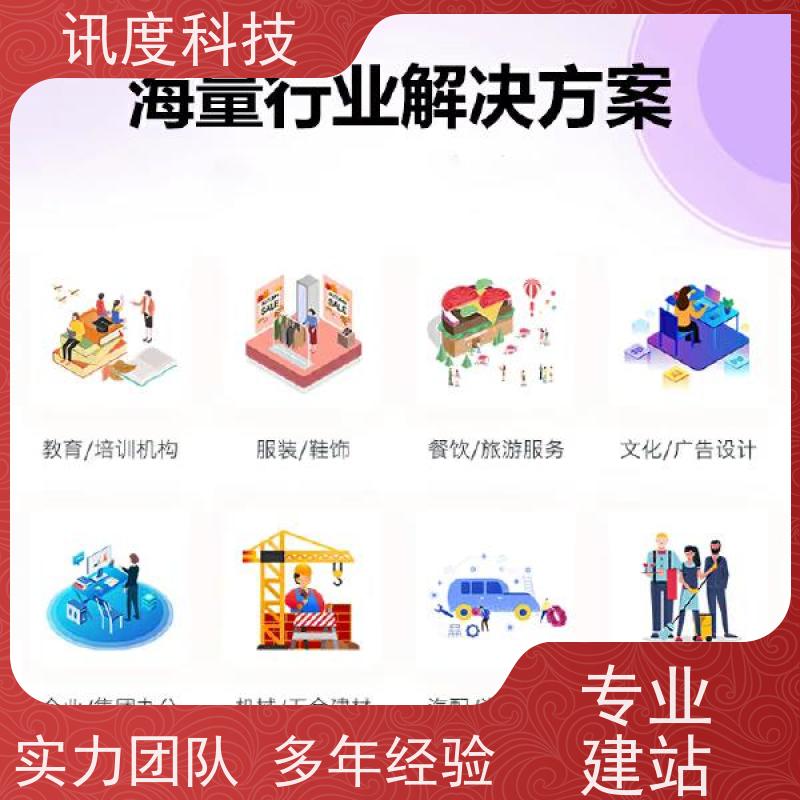 讯度科技跨境营销 网站制作 贸易公司 多端合一PC+移动