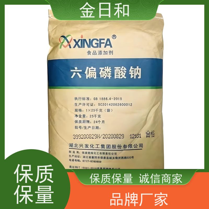 六偏磷酸钠 软化水质与防垢 金属处理成膜助剂 质量 保证.