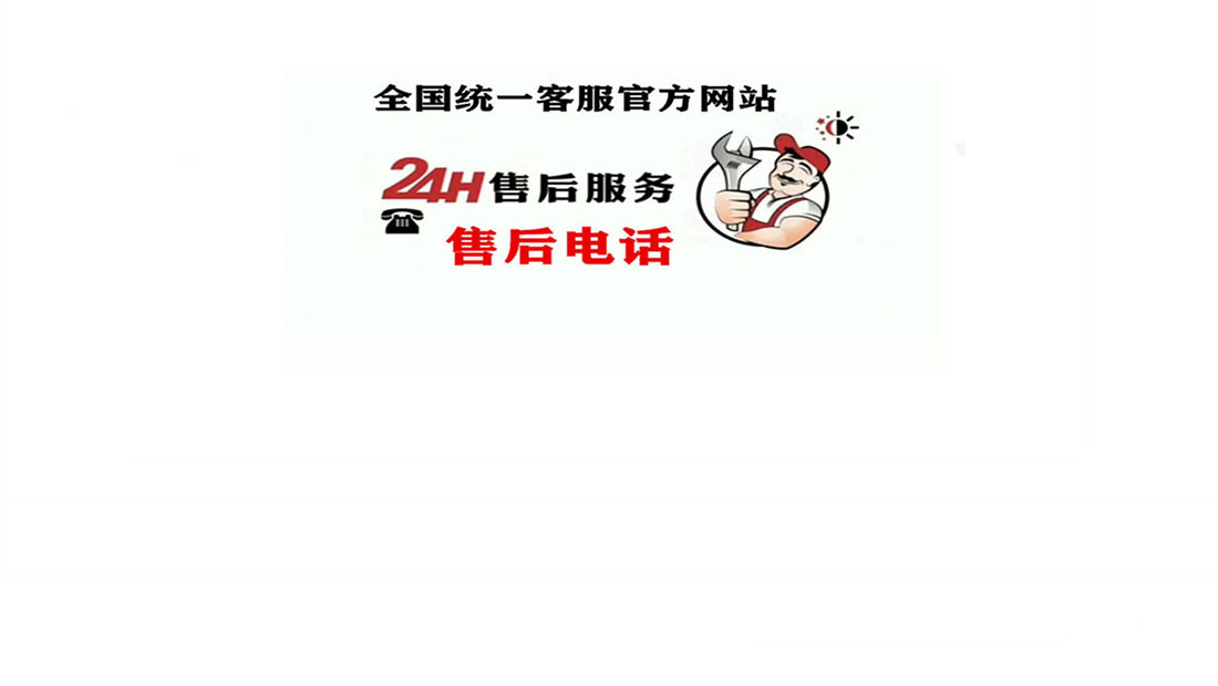 南京阿玛娜中央空调24小时故障报修服务热线