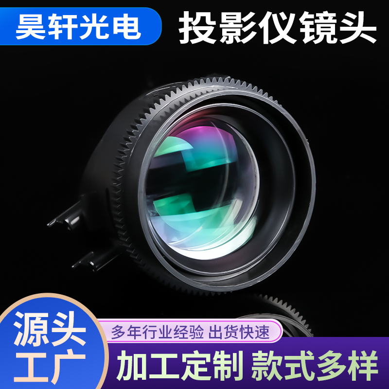  投影仪镜头高清镜头 透光性强高精度镜头 半透镜片家用投影仪镜头