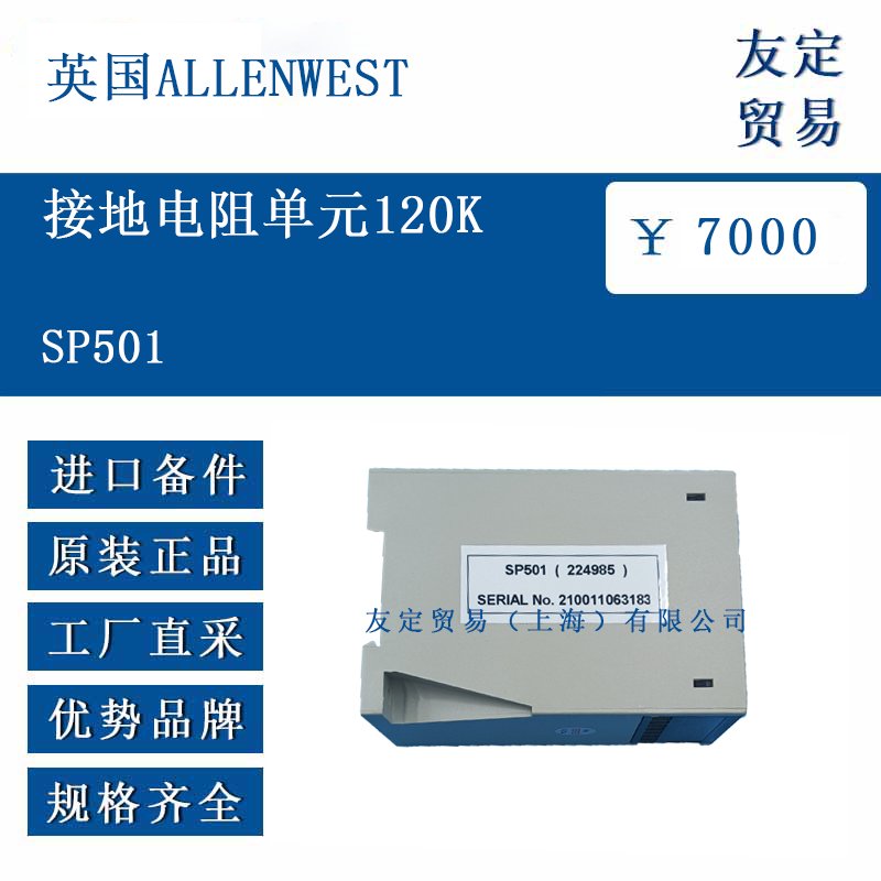 英国ALLENWEST SP501 接地电阻单元120K