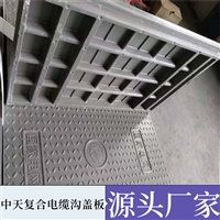 廊坊 复合电缆沟盖板 安全 轻质 耐腐蚀 市政工程施工 隧道可用 