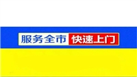 北京海尔电视机24小时维修服务热线号码