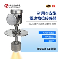 HRRD30/70雷达物位传感器 二类防爆雷达料位计 化工油罐监测
