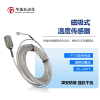矿用磁吸式温度传感器 管道/罐体/轴承测温 免打孔即吸即测