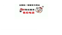 杭州神州厨电壁挂炉服务热线电话总部24小时人工服务
