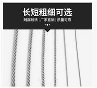 农业畜牧业用不锈钢丝绳具有高强度和耐腐蚀性