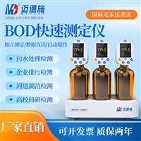 实验室智能BOD快速测定仪MDS-B3多通道独立检测国标法水质分析仪