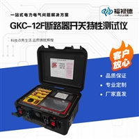 GKC-12F高压开关机械特性测试仪