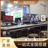 视讯天行 国产信创虚拟演播室系统 4K真三维视频录制节目导播