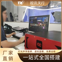 视讯天行 国产化虚拟演播室系统 企业校园视频录制编辑导播