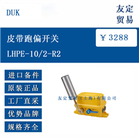 DUK LHPE-10/2-R2 皮带跑偏开关