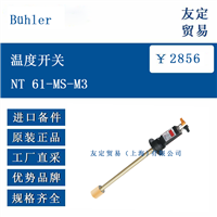 Buhler NT 61-MS-M3 温度开关