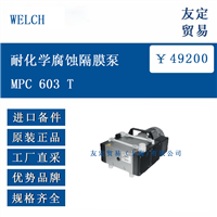 WELCH MPC 603 T 耐化学腐蚀隔膜泵