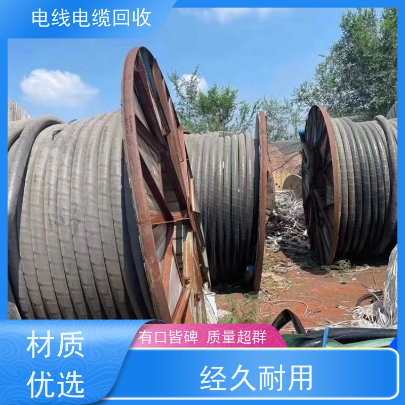 无卤低烟 空气能专用 铜缆回收 24小时接听电话 交联电缆