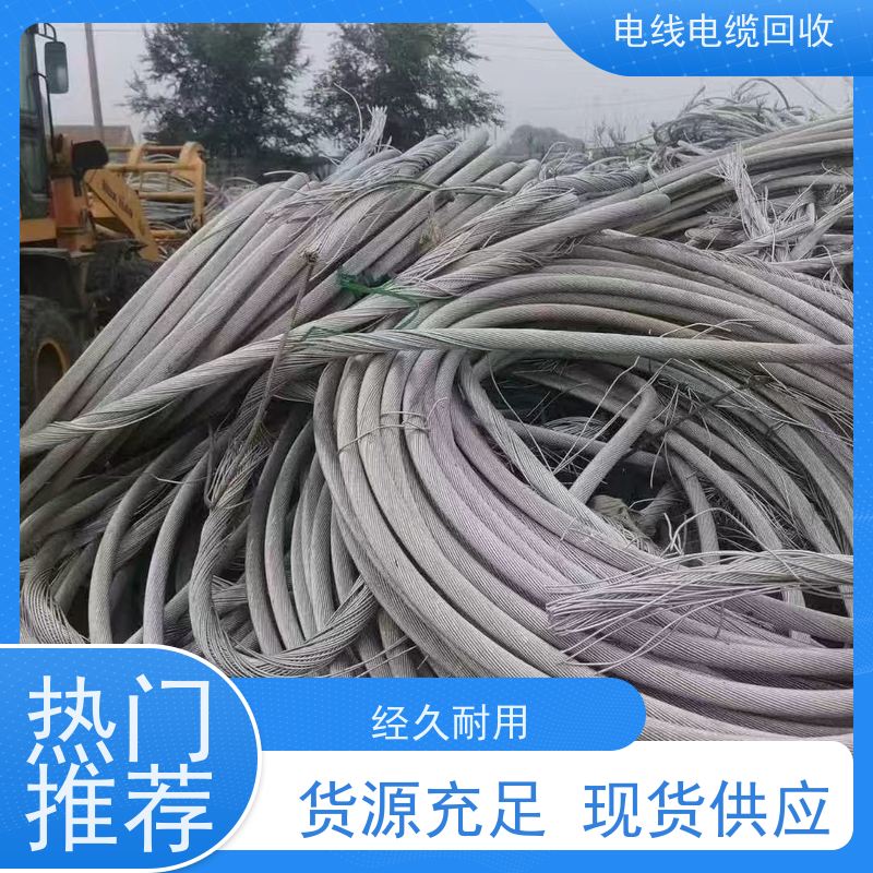 无卤低烟 高压铜缆 库存电缆回收 定价迅速 光伏线新能源