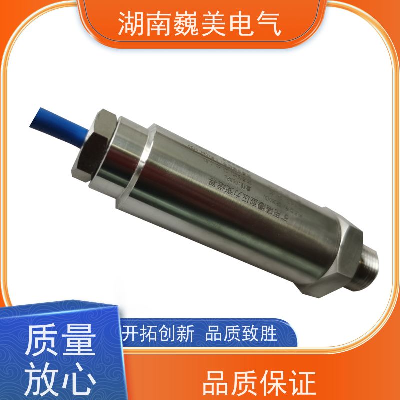 巍美 煤矿井下冷却系统 煤安压力传感器 MA认证 资质可查