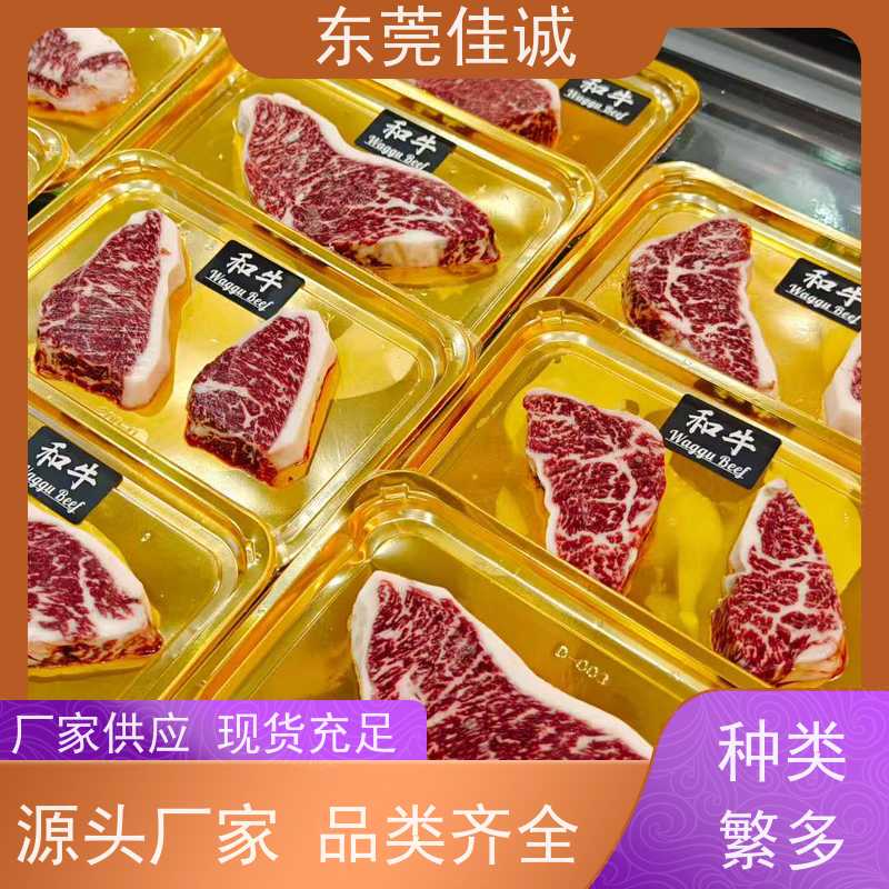 东莞佳诚 免费样品  水产品贴体包装盘 提供打样服务