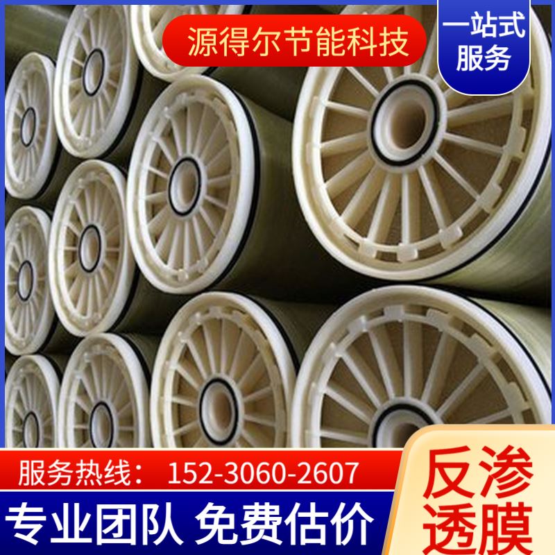 节能型反渗透膜元件 低能耗RO膜 高效节能 为企业节省开支