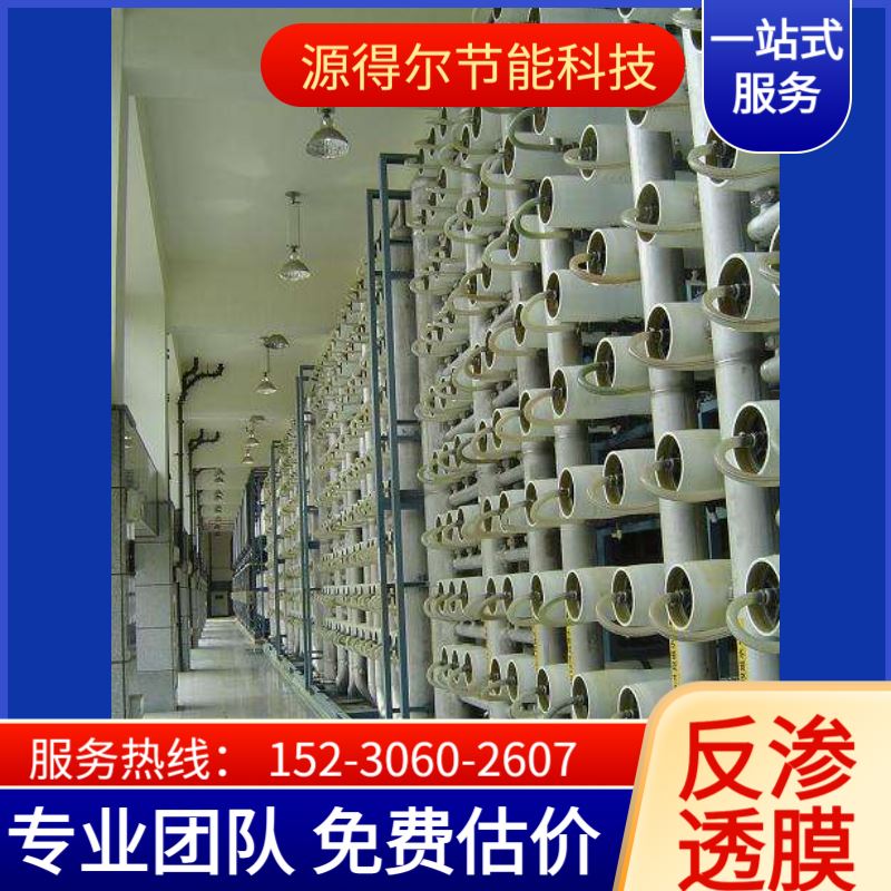 高通量低能耗反渗透膜 节能节水RO膜元件 降低运行成本