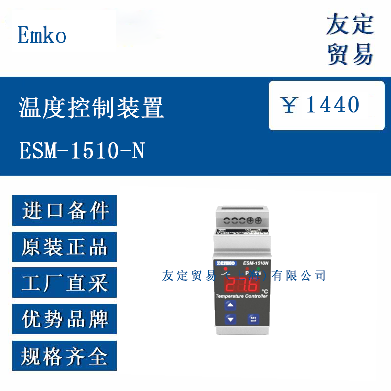Emko ESM-1510-N 温度控制装置