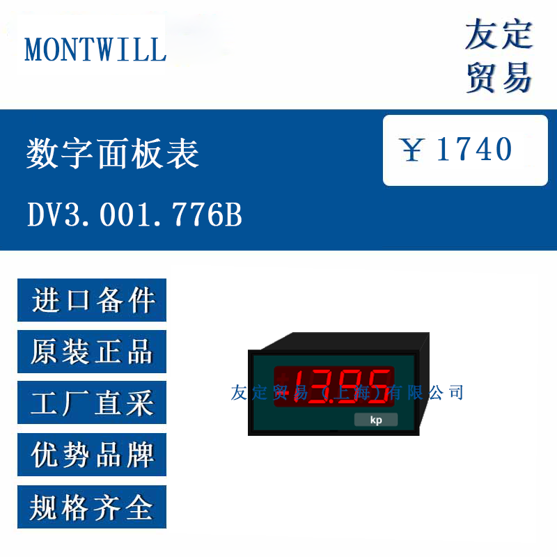 MONTWILL DV3.001.776B 数字面板表
