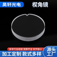 楔角镜 高精度光学仪器 透光率高角度公差 弧秒精密退火棱镜