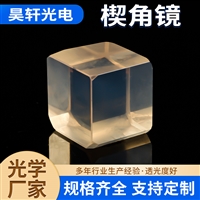 定制高精度楔角镜  透光度好 高精度光学仪器立方体透镜