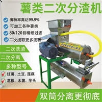 红薯淀粉分离机 家用商用粉碎土豆葛根莲藕 木薯浆渣分离机器