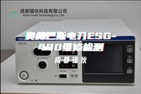 Olympus奥林巴斯电刀ESG-400维修服务