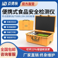 便携式食品安全检测仪 肉类果蔬茶叶农产品农残 综合多功能检测仪