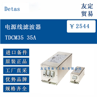 Detas TDCM35 35A 电源线滤波器