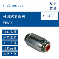 ihydraulics VRBO4 可调式节流阀