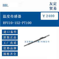 BBL RFU10-152-PT100温度传感器