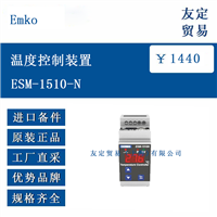 Emko ESM-1510-N 温度控制装置